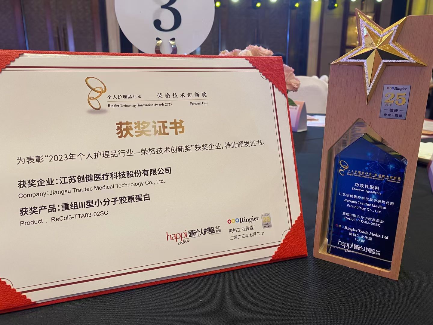 喜訊 | 創健醫療斬獲榮格技術創新獎，以自研技術推動重組膠原蛋白原料革新！